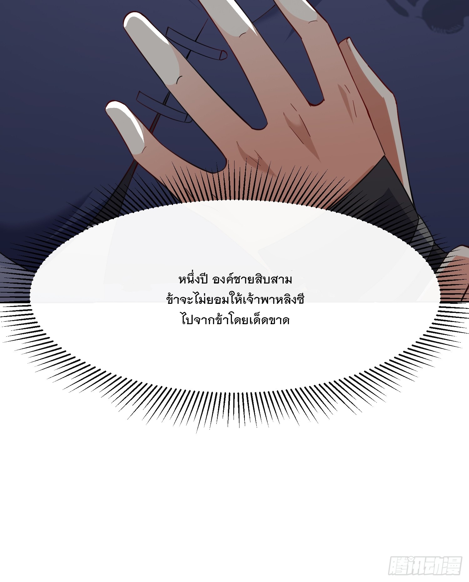 ข้าคือผู้กลืนกินไร้ที่สิ้นสุด (ชนจีน) ตอนที่ 64 หน้า 53