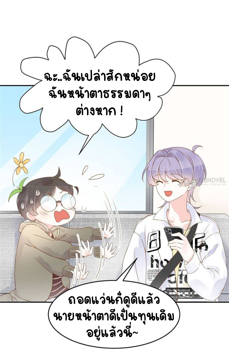 เจ้าชายโรงเรียนแห่งชาติเป็นเด็กผู้หญิง ตอนที่ 29 หน้า 4
