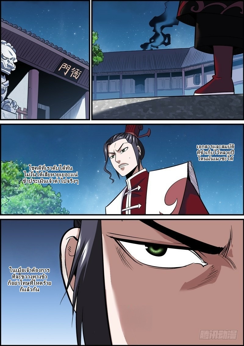 นายอำเภอจอมเกรียน ตอนที่ 16 หน้า 8