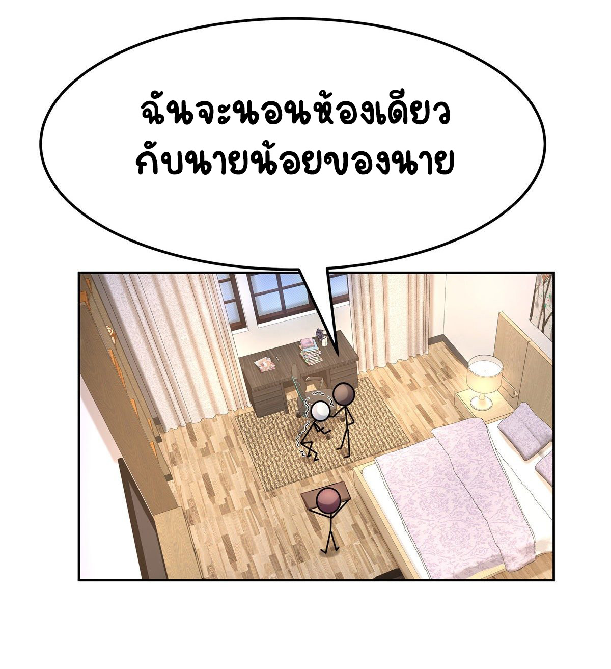 เจ้าชายโรงเรียนแห่งชาติเป็นเด็กผู้หญิง ตอนที่ 77 หน้า 27