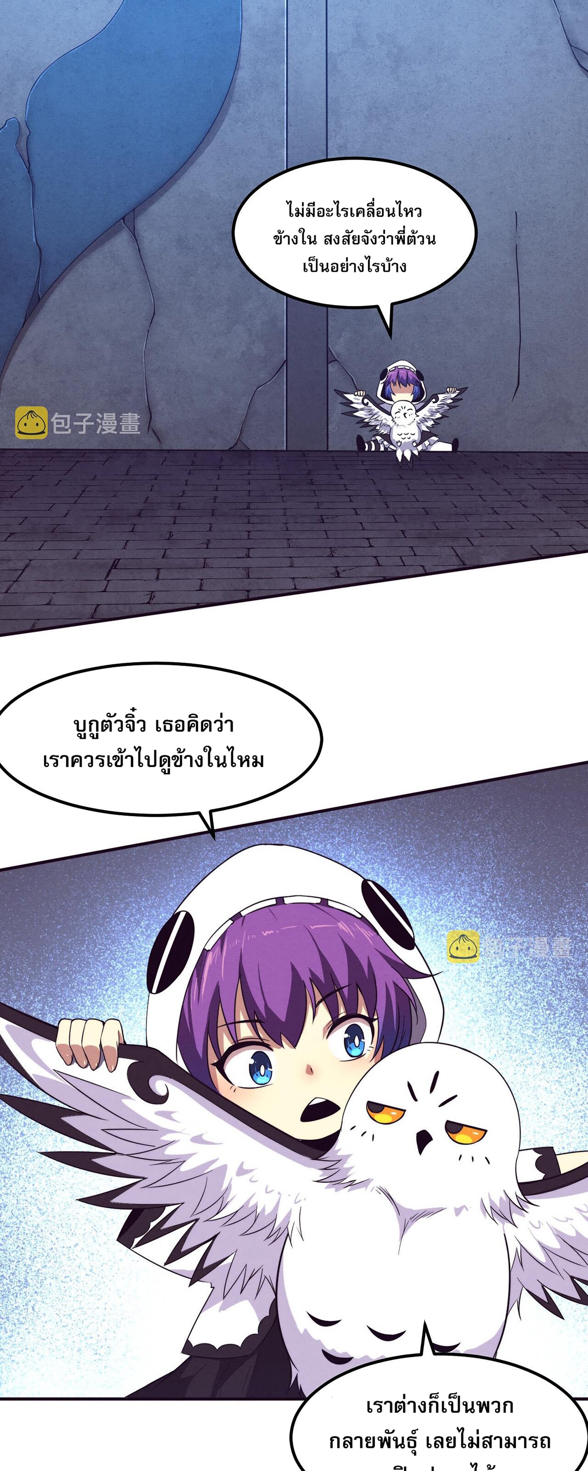 The Frenzy Of Evolution ตอนที่ 61 หน้า 46