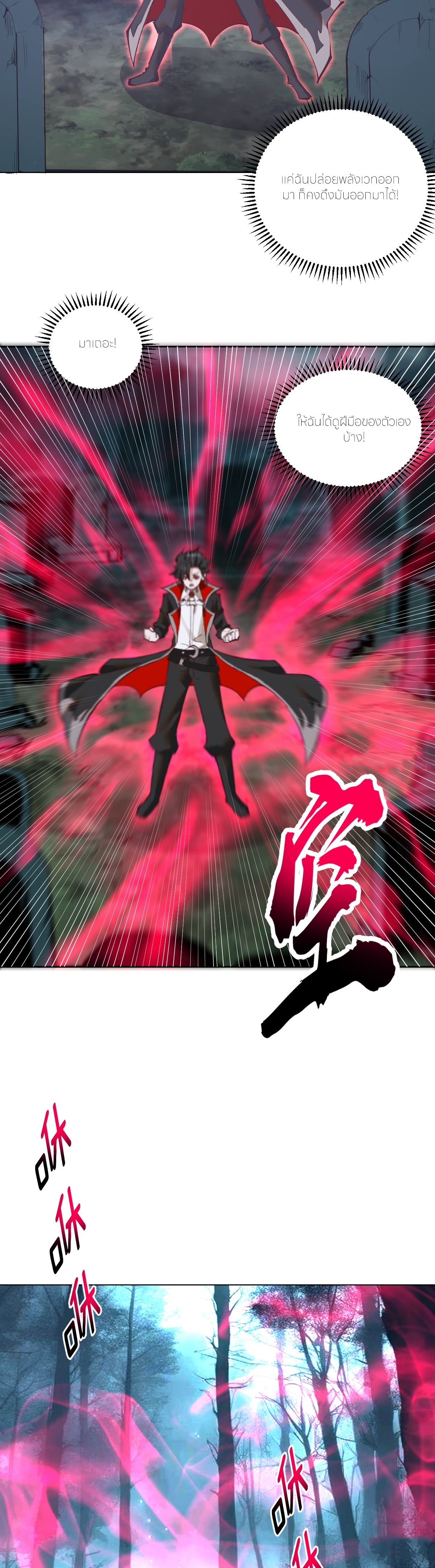 ราชาแห่งแวมไพร์ กับความฮาเร็ม ตอนที่ 3 หน้า 11