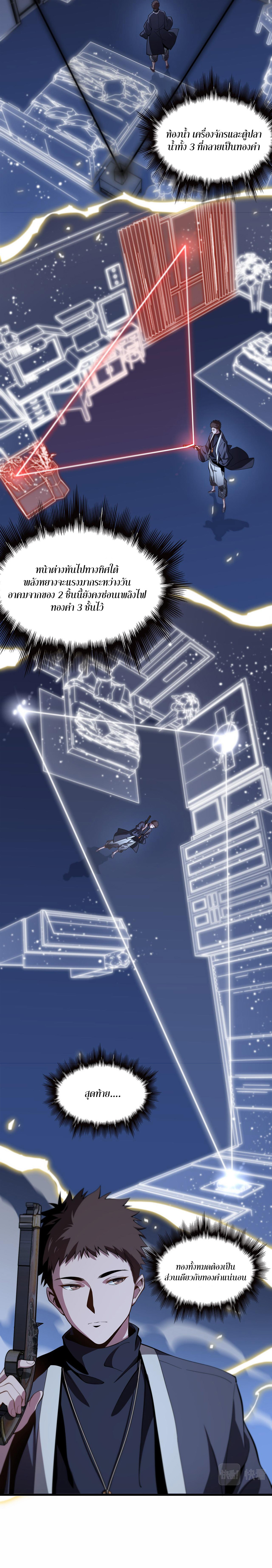 The Grand Master came down from the mountain ตอนที่ 25 หน้า 8