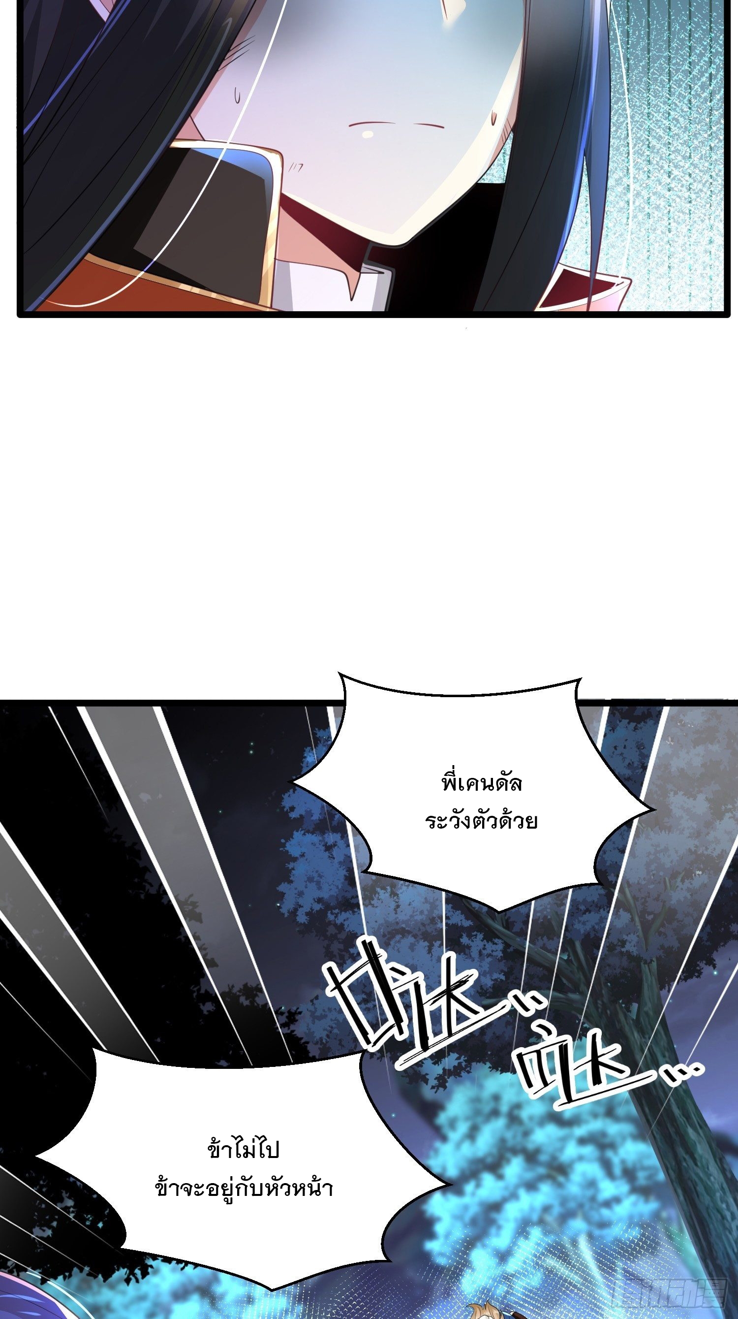 เทพกระบี่มรณะ (ชนจีน) ตอนที่ 70 หน้า 11