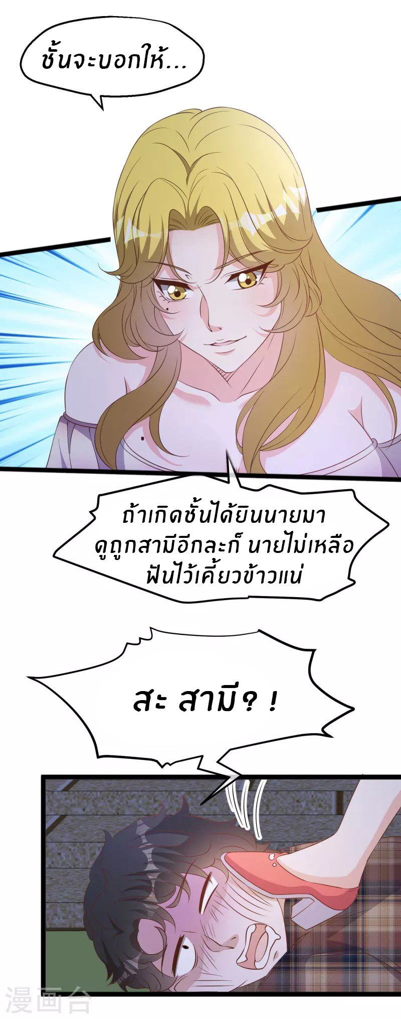 God Fisherman ตอนที่ 222 หน้า 16