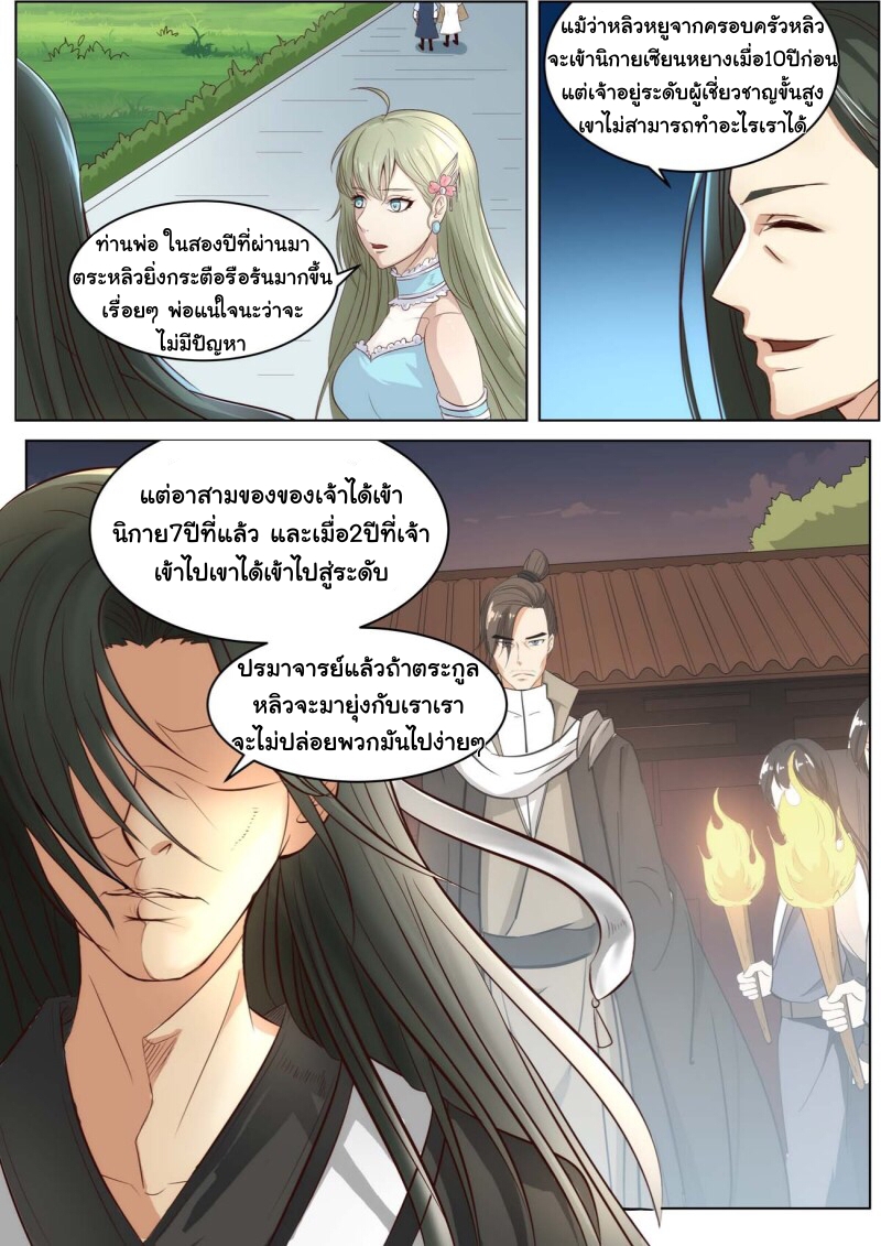 การแก้แค้นของชายผู้โดดเดี่ยว ตอนที่ 26 หน้า 6