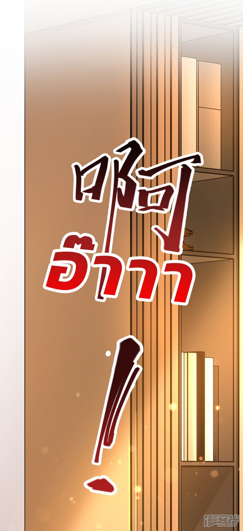 ราชาดอกไม้อมตะ ตอนที่ 60 หน้า 15