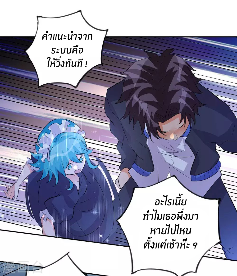 Emperor son in law (ชนต้นจีน) ตอนที่ 29 หน้า 15