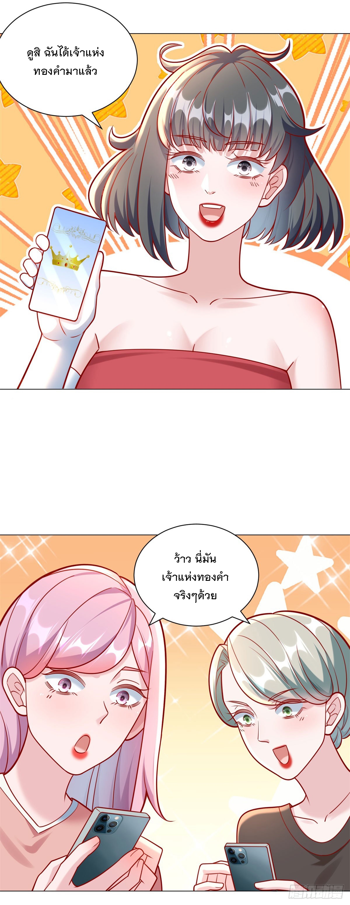 ฉันมีระบบเรียกรถในตำนานสุดเทพ ตอนที่ 53 หน้า 6