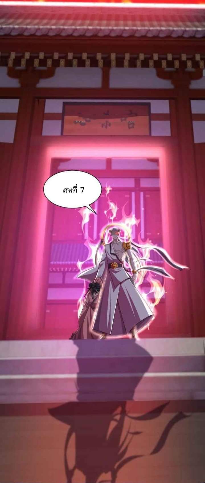 เทพเจ้าจักรพรรดิที่แข็งแกร่งที่สุด ตอนที่ 6 หน้า 9