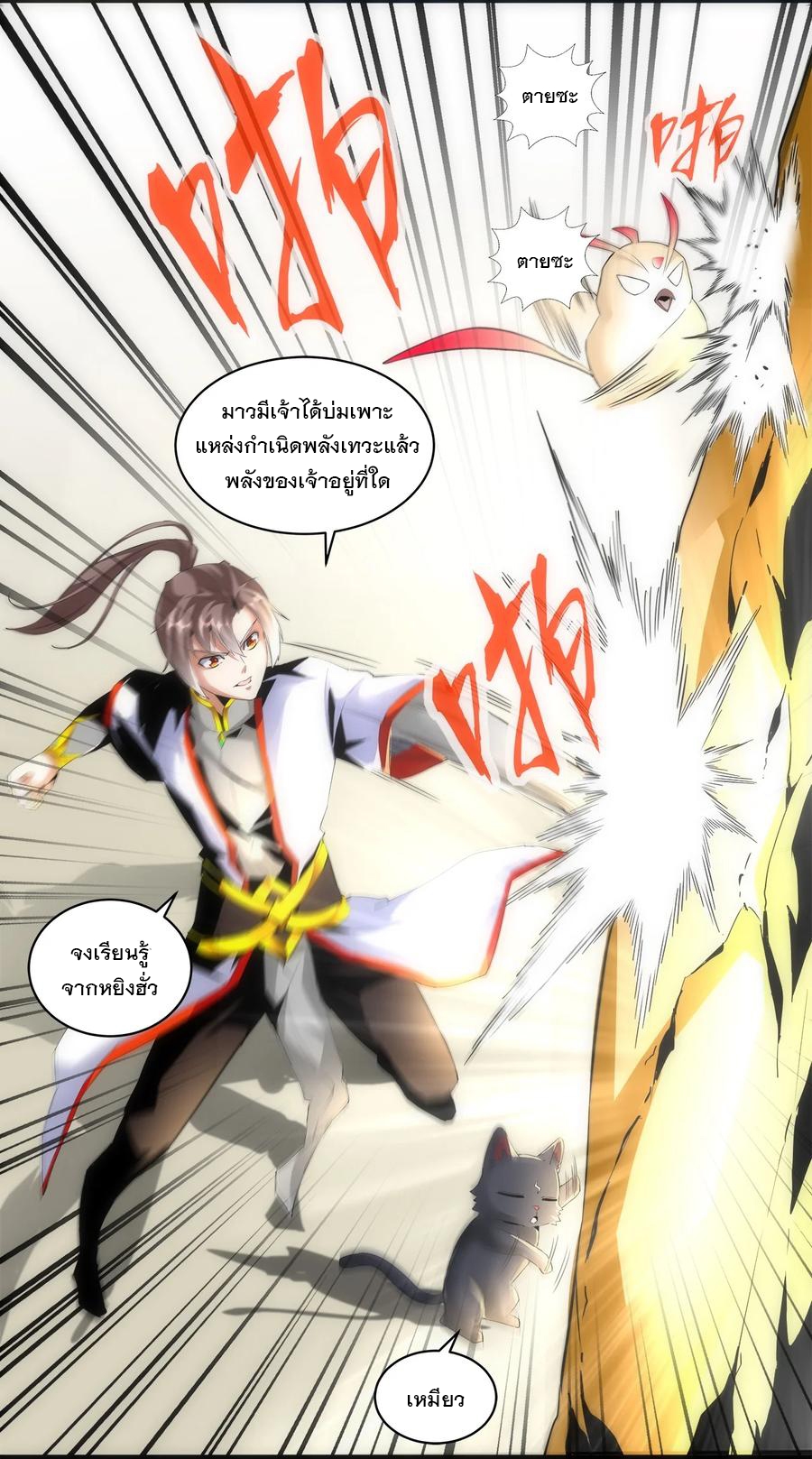 มหาเทพเอกะหมื่นบรรพกาล (จบ) ตอนที่ 57 หน้า 3