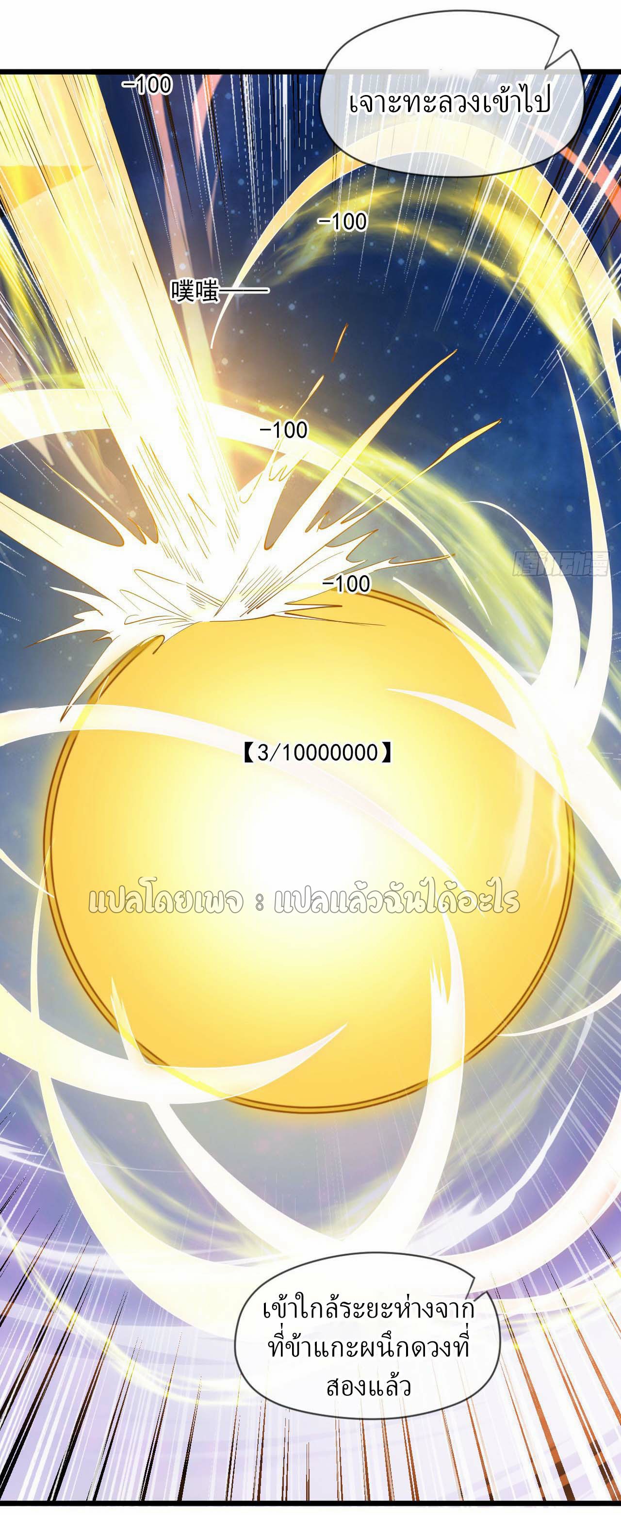 (ชนจีน)จุติเทพจักรพรรดิเกิดมาทั้งทีมีคะแนนเป็นล้าน ตอนที่ 38 หน้า 7