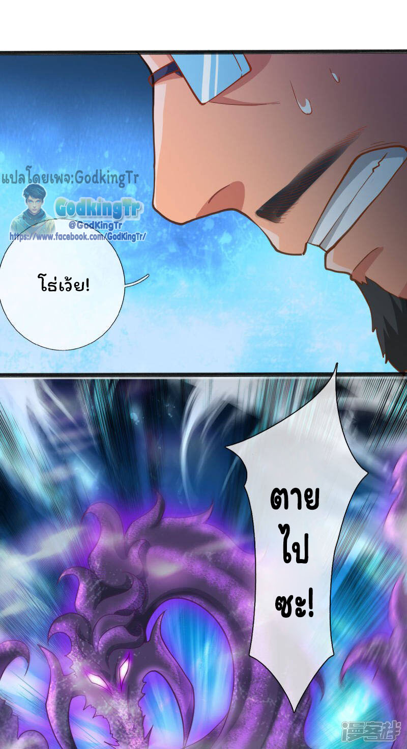 ราชาเทพนิรันดร์ (Eternal god king) ตอนที่ 249 หน้า 18