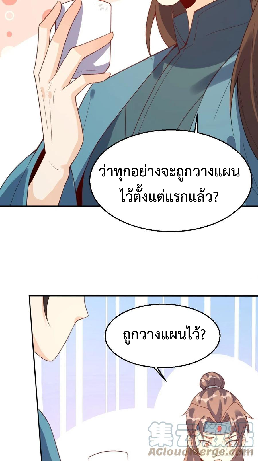 กลายเป็นว่าข้าคือจอมยุทธ์ผู้ยิ่งใหญ่ ตอนที่ 73 หน้า 17