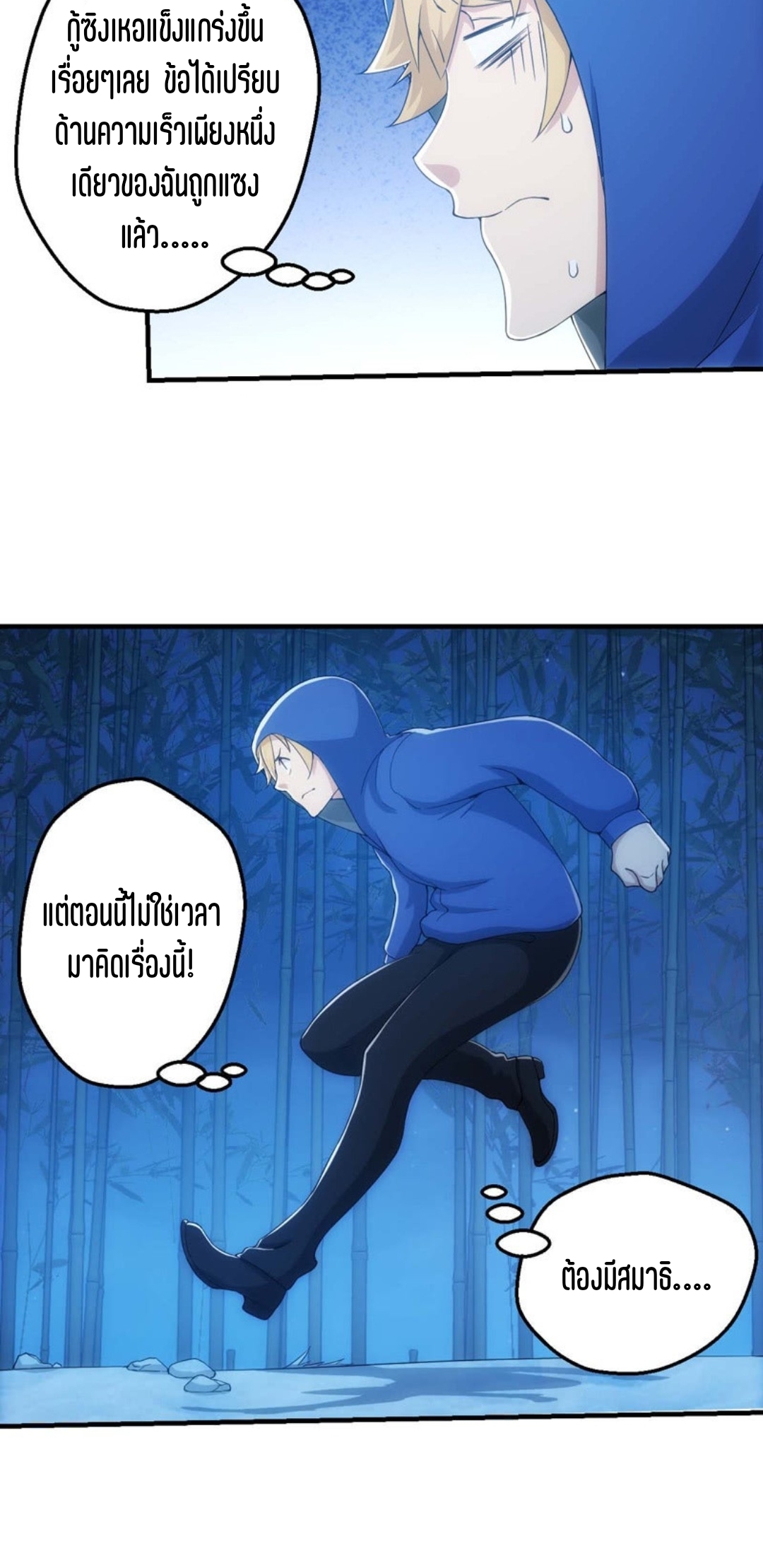 นักล่าพลังงาน SS2 ตอนที่ 12 หน้า 17