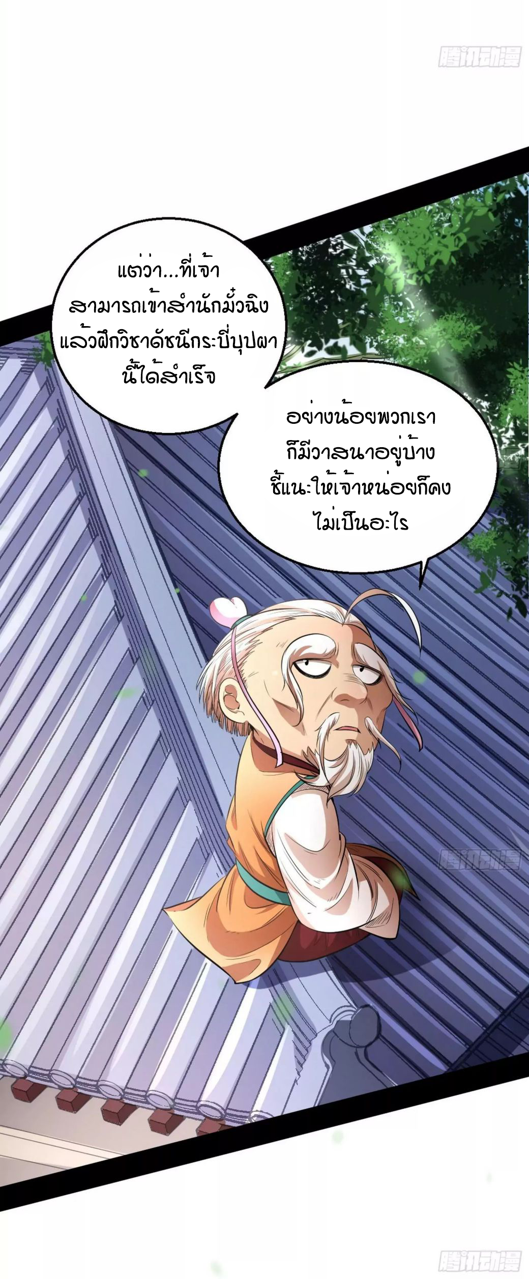 1.เรียกข้าว่าจอมมาร ตอนที่ 44 หน้า 29