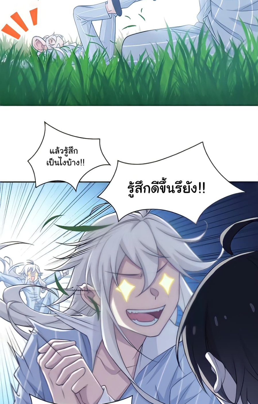 ชายผู้แข็งแกร่งที่มาจากโรงพยาบาลจิตเวช ตอนที่ 19 หน้า 19