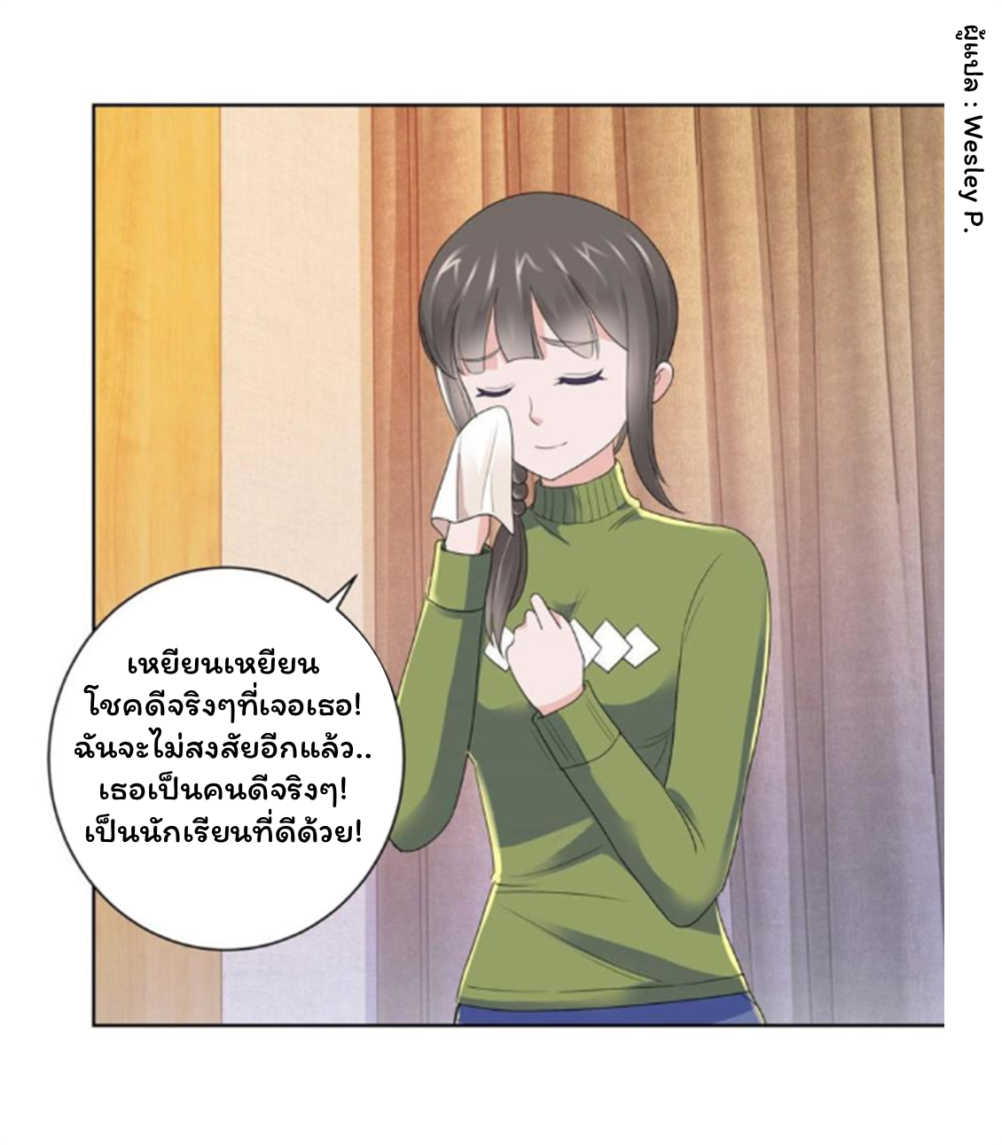 ระบบพระเจ้า ตอนที่ 131 หน้า 24