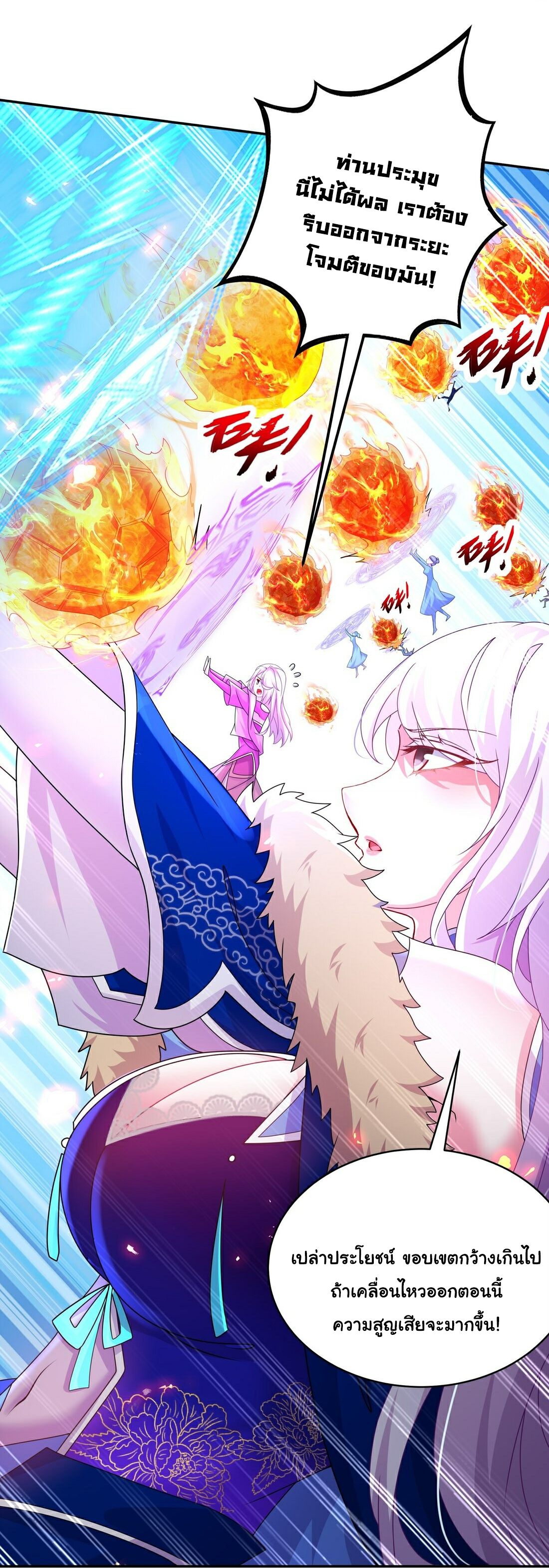 ปกป้องสำนักหญิงล้วนด้วยระบบเช็คอินสุดเทพ (ชนจีน) ตอนที่ 18 หน้า 17