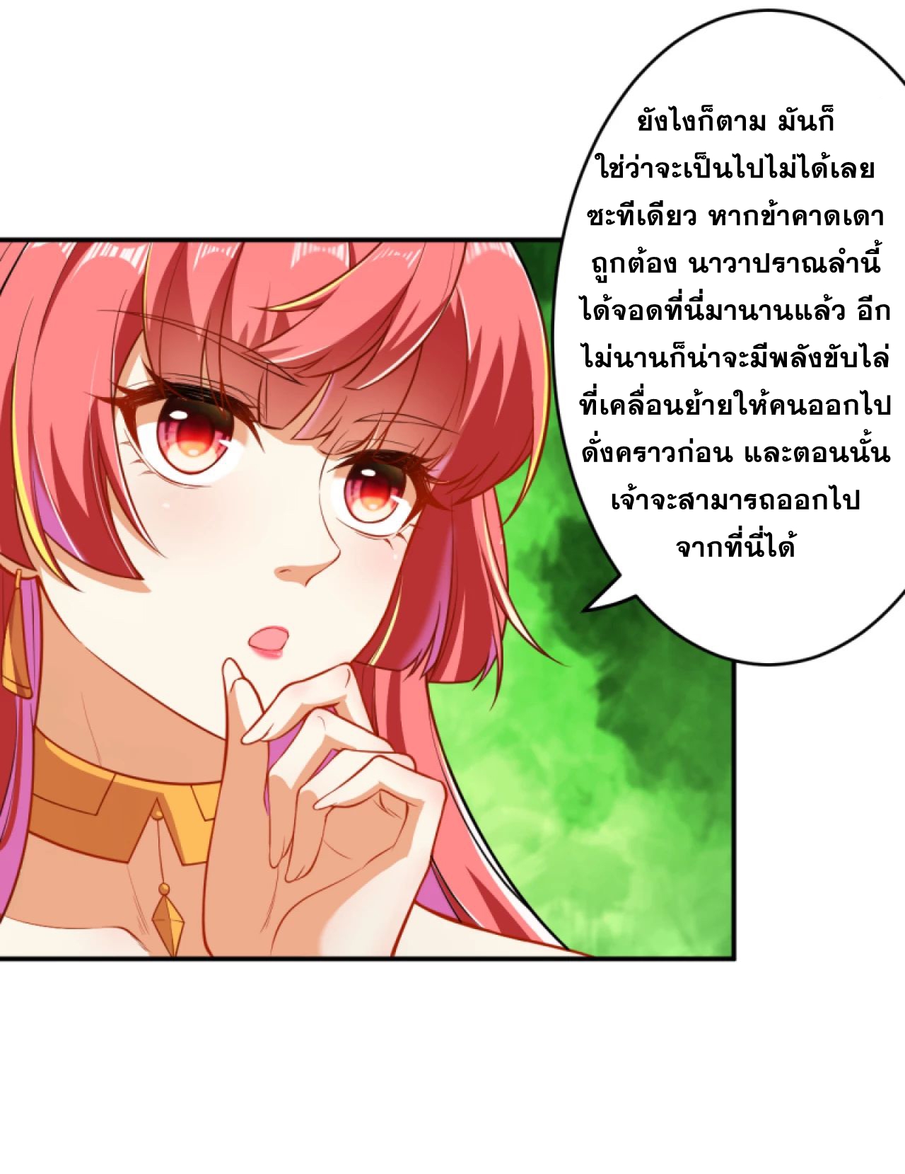 Against the Gods - อสูรพลิกฟ้า ตอนที่ 276 หน้า 8
