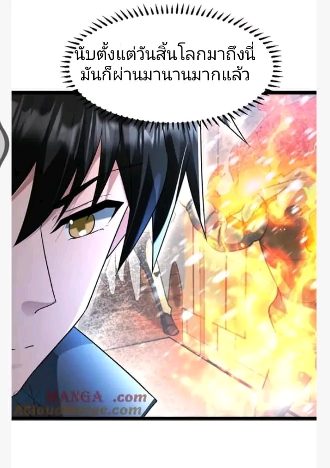 ฉันมีเซฟเฮาว์ในวันโลกาวินาศ ตอนที่ 210 หน้า 6