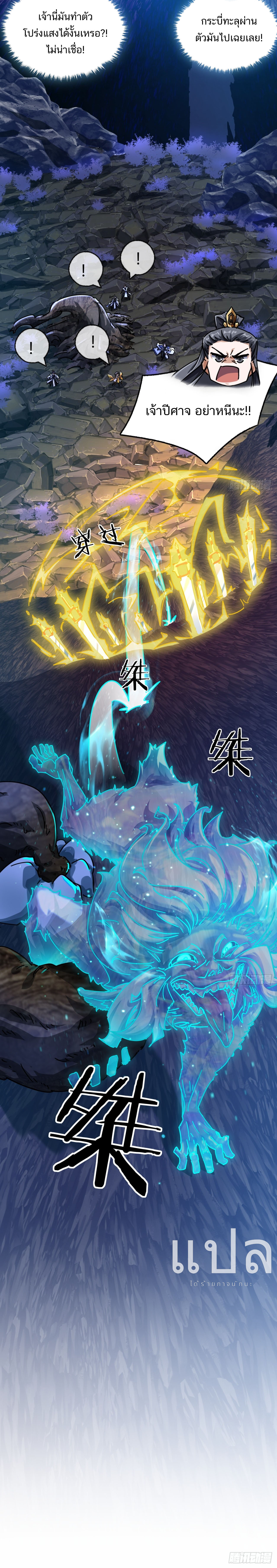 Please Kill the Demon ตอนที่ 18 หน้า 9