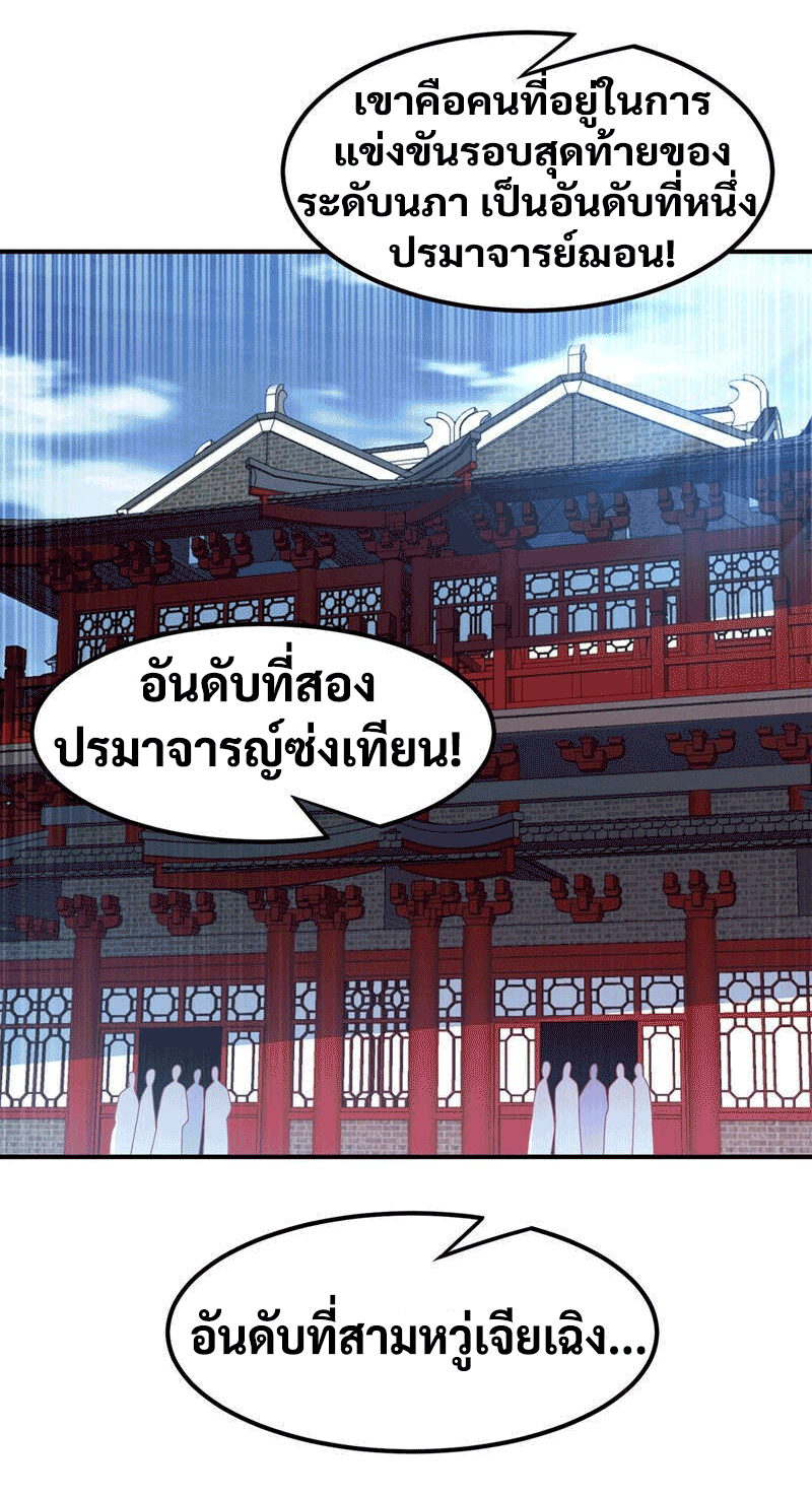Wu ni ตอนที่ 240 หน้า 5