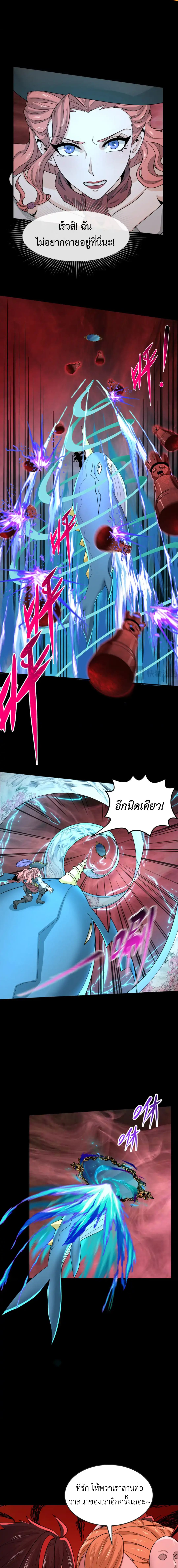 Era of the Haunted - ยุคสมัยแห่งภูตผี ตอนที่ 172 หน้า 4