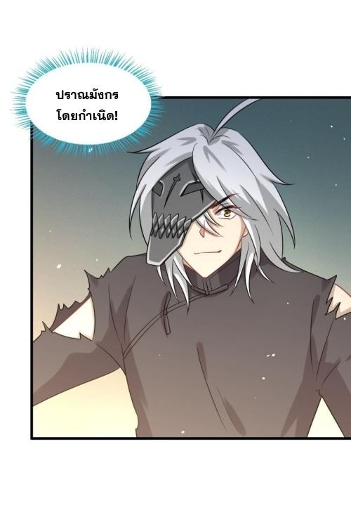 Immortal Swordsman in The Reverse World ข้าเซียนกระบี่ไม่เกาะสตรี ตอนที่ 125 หน้า 34
