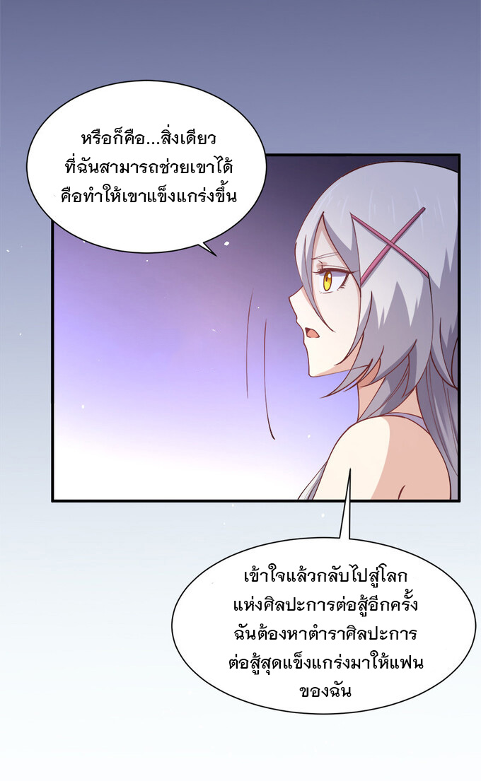 แฟนของผมชื่อหลงอ่าวเทียน ตอนที่ 7 หน้า 4