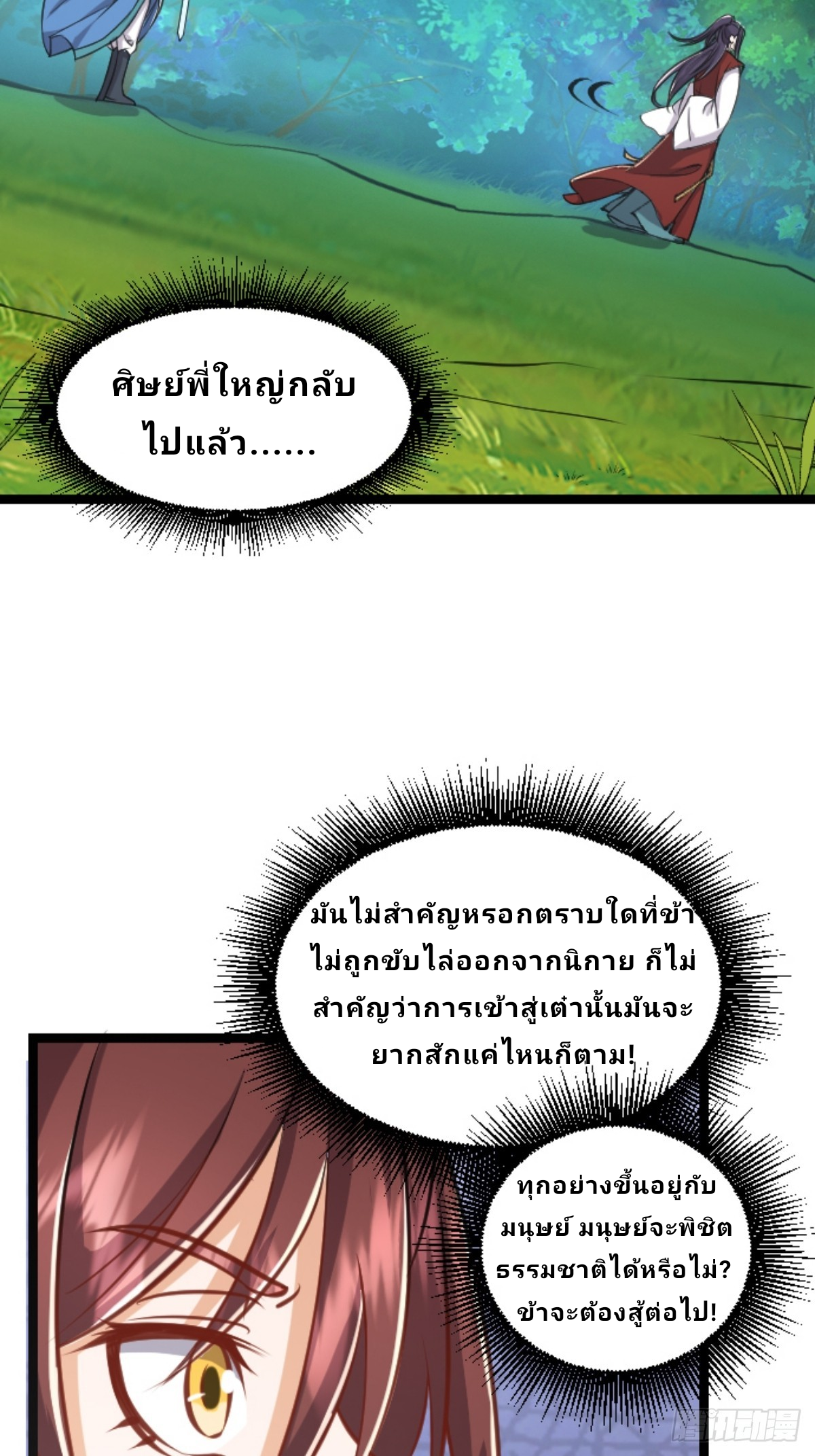 Master Of Lmmortal Cultivation: Start Practicing With Your Mind ตอนที่ 3 หน้า 32