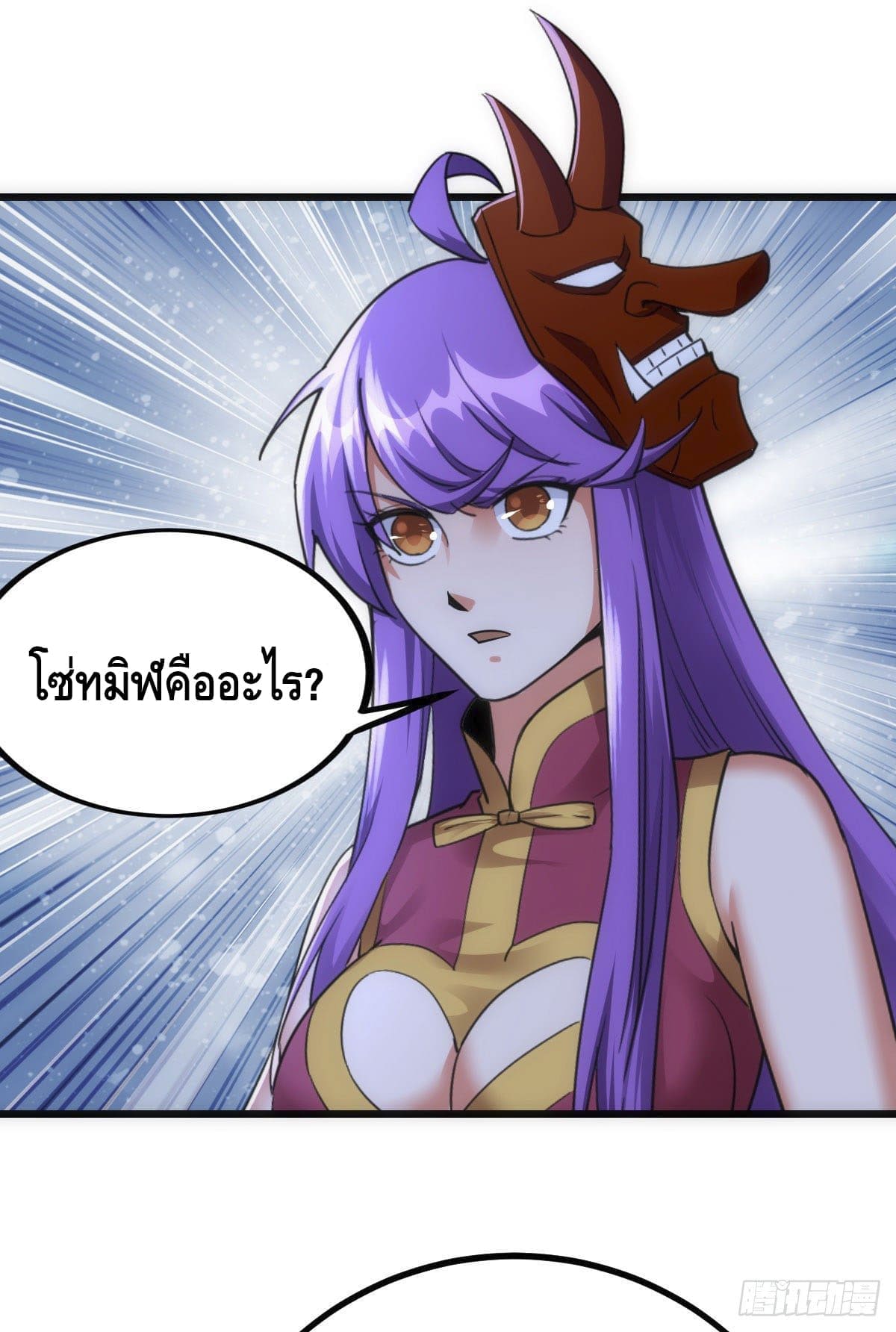 The World’s Greatest Martial Artist ตอนที่ 68 หน้า 35