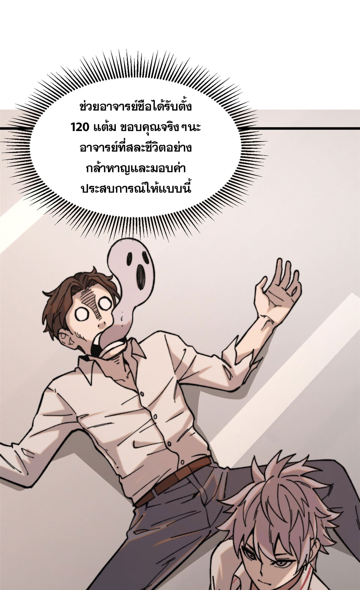 ผู้เล่นสุดโฉด ตอนที่ 5 หน้า 3