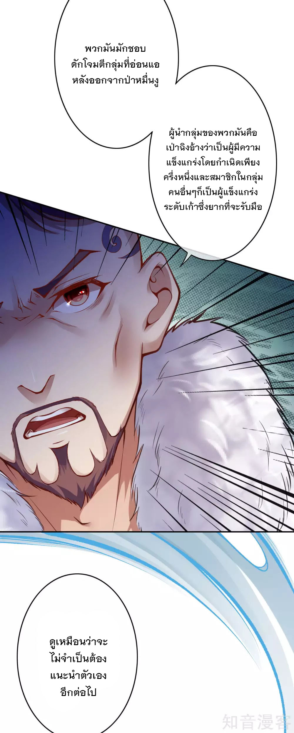 อาณาจักรดาบอมตะ ตอนที่ 27 หน้า 15