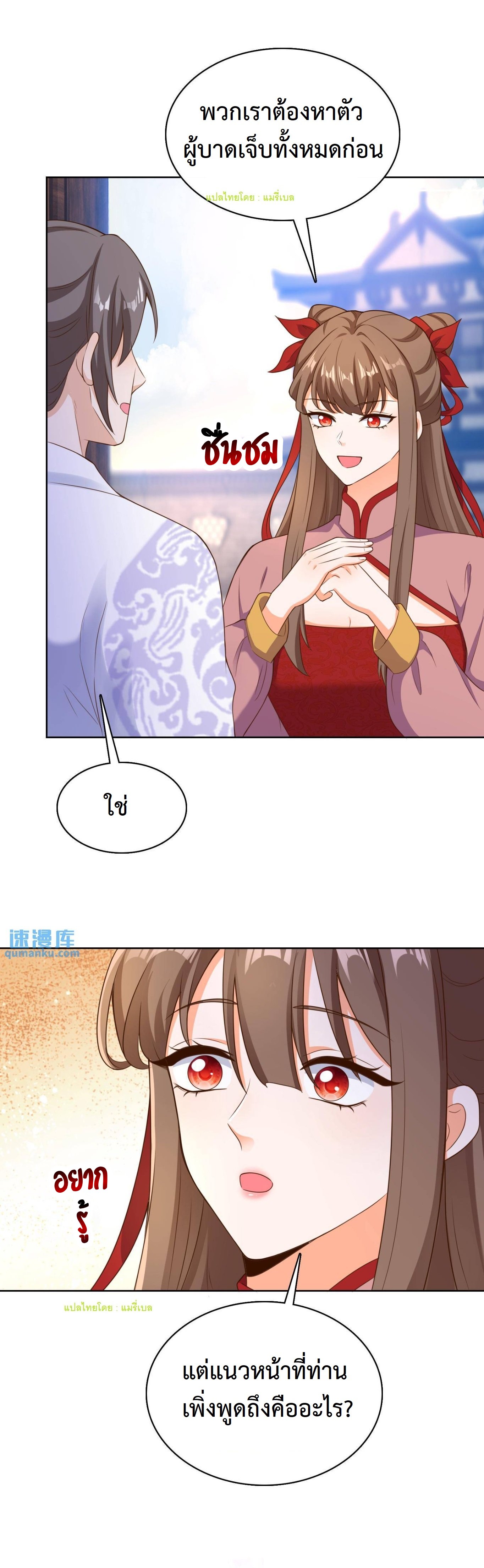 ปีศาจที่ไร้เทียมทานในโลก ตอนที่ 178 หน้า 9