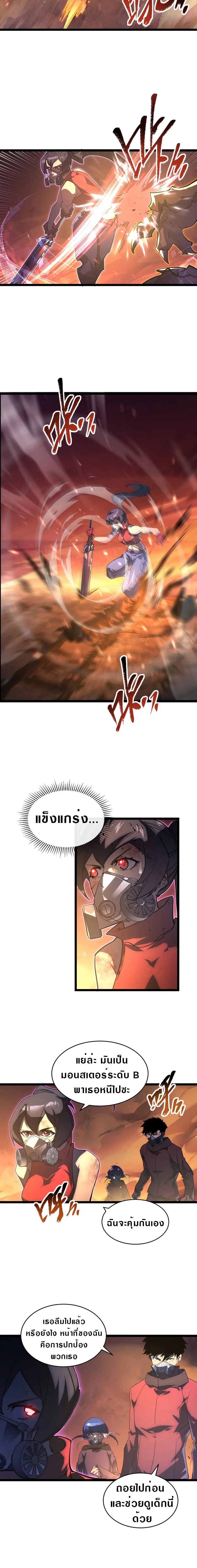 Rise From The Rubble |  เศษซากวันสิ้นโลก ตอนที่ 90 หน้า 5