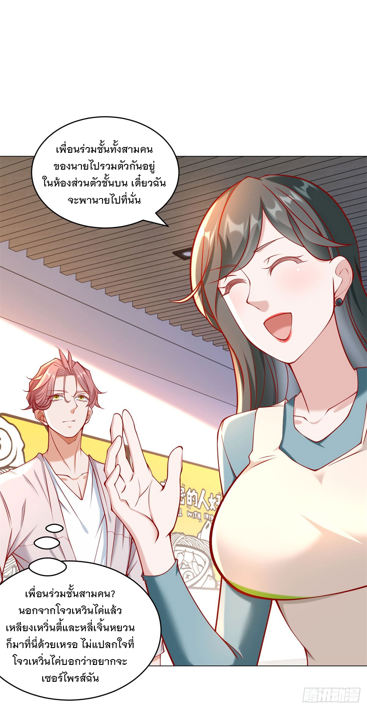 ฉันมีระบบเรียกรถในตำนานสุดเทพ ตอนที่ 54 หน้า 10