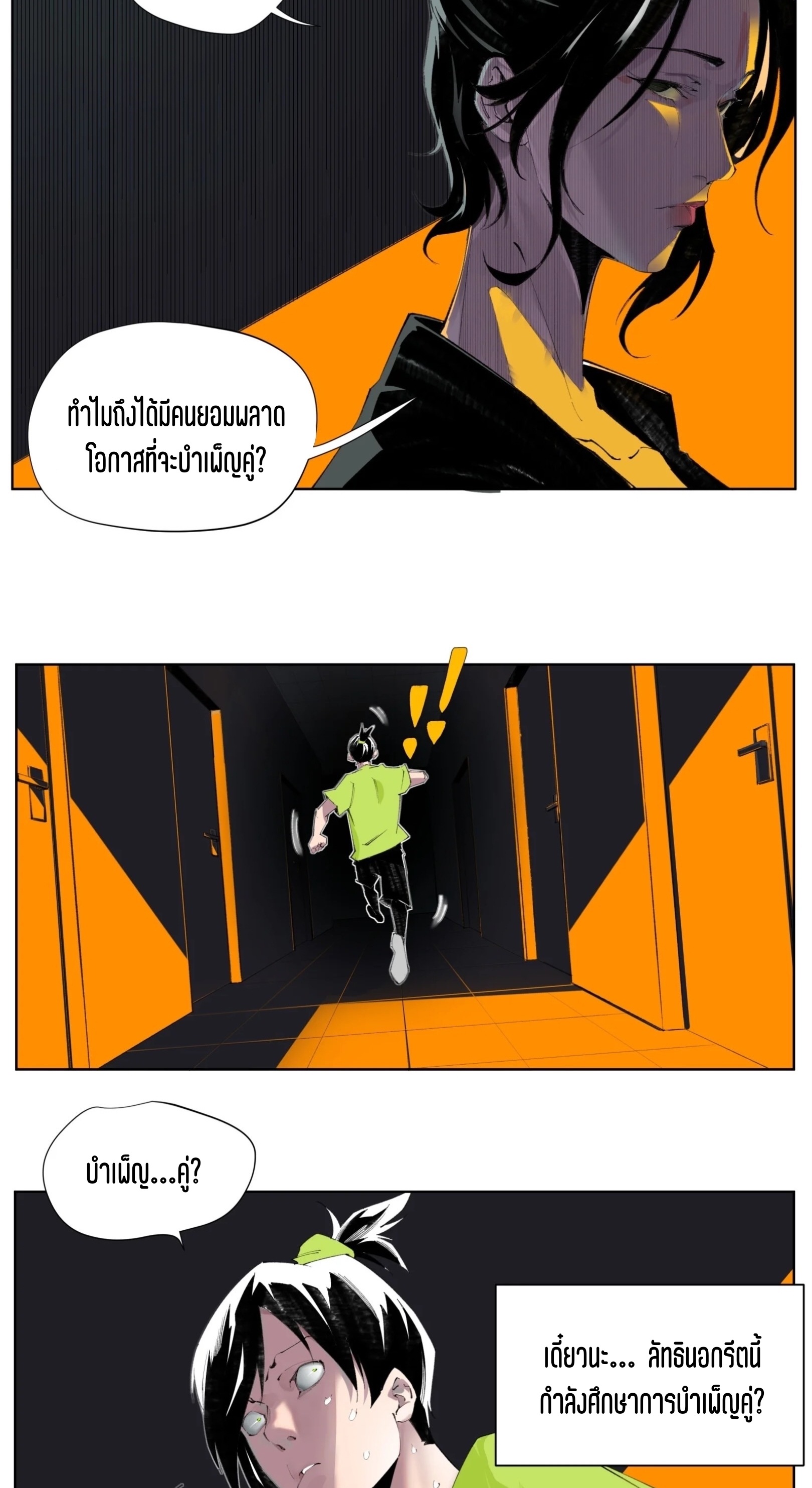 เซียนบุกเบิก ตอนที่ 1 หน้า 35