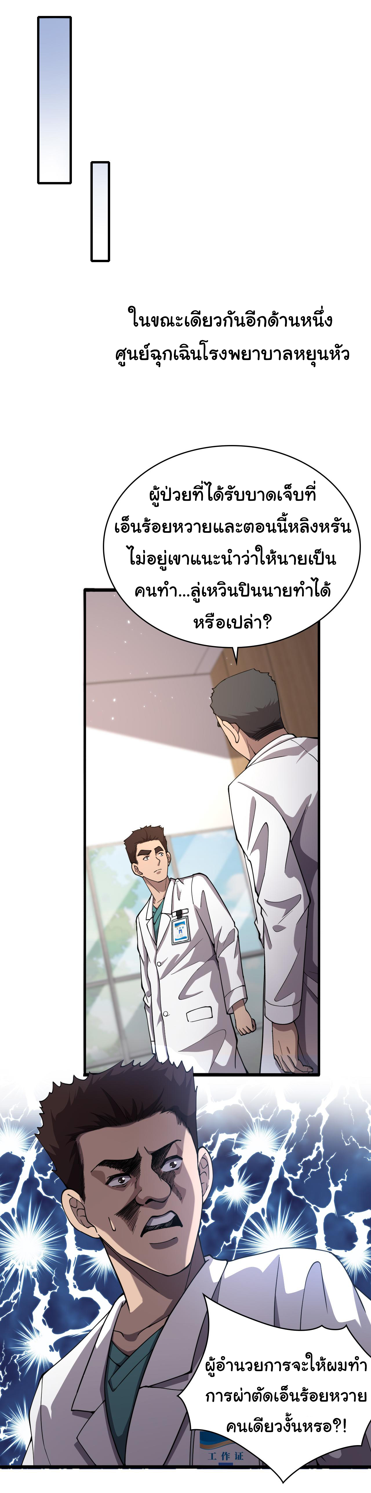 สุดยอดระบบของหมอหลิงหรัน ตอนที่ 135 หน้า 23