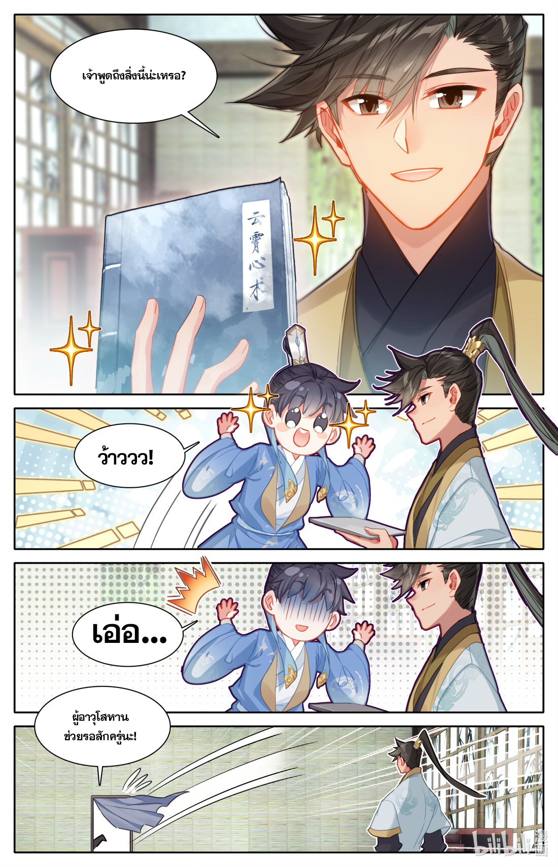 A record of a mortal's journey to immortality(ทันจีน) ตอนที่ 137 หน้า 4