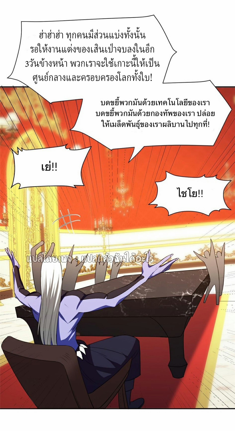 การเกิดใหม่ของพระเจ้ากับระบบผลาญเงินสุดกาว ตอนที่ 157 หน้า 30