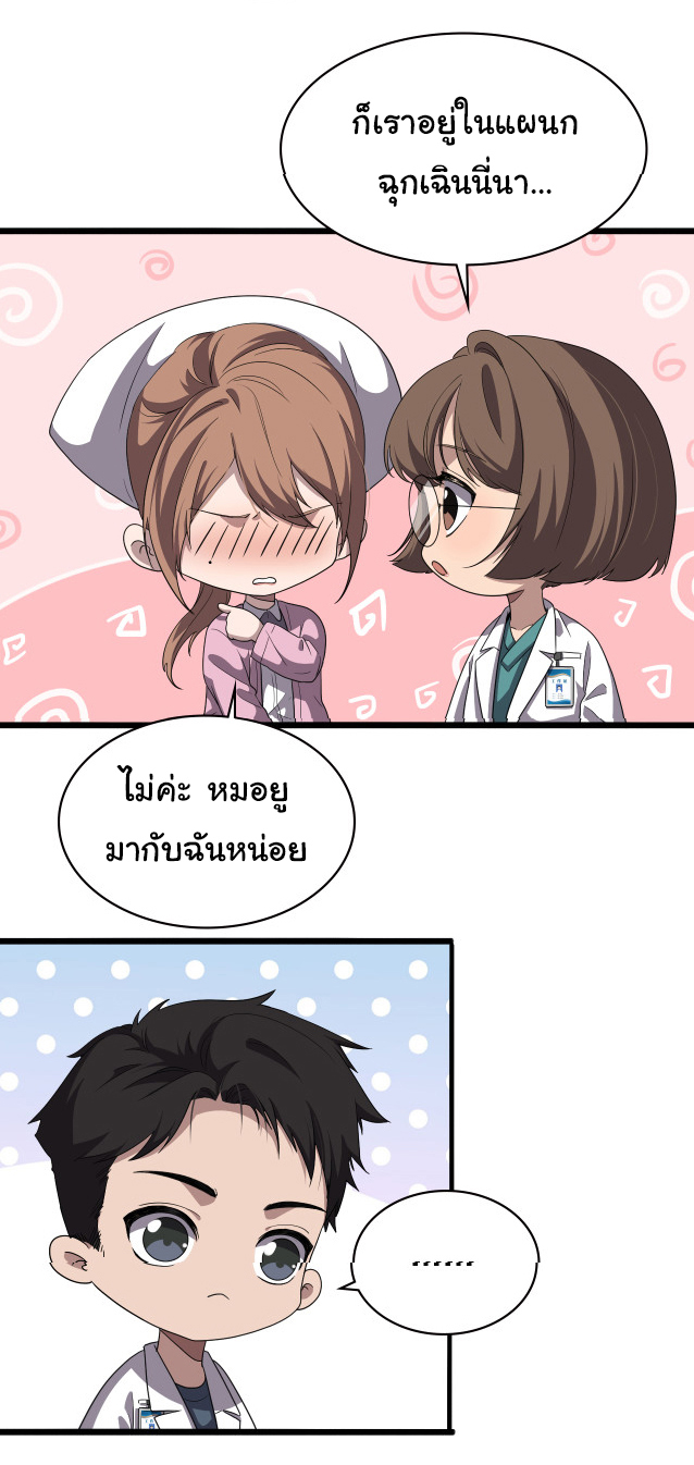 สุดยอดระบบของหมอหลิงหรัน ตอนที่ 212 หน้า 22