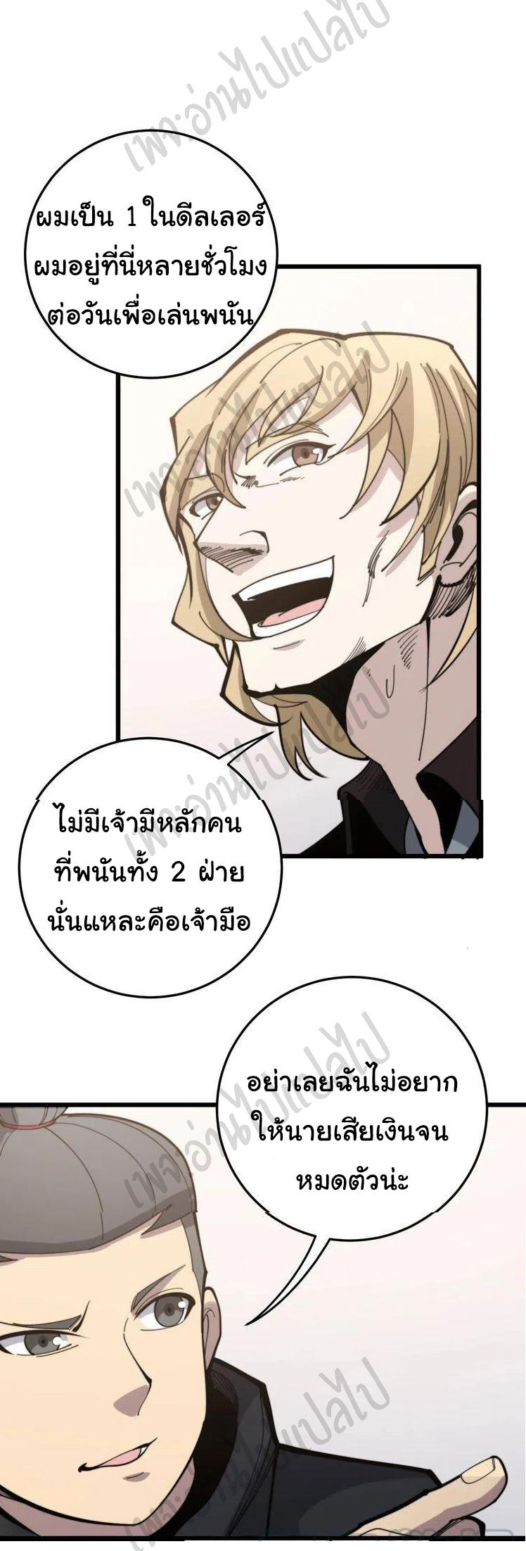 Bad Hand Witch Doctor สุดยอดพ่อมดหมอผี ตอนที่ 154 หน้า 26