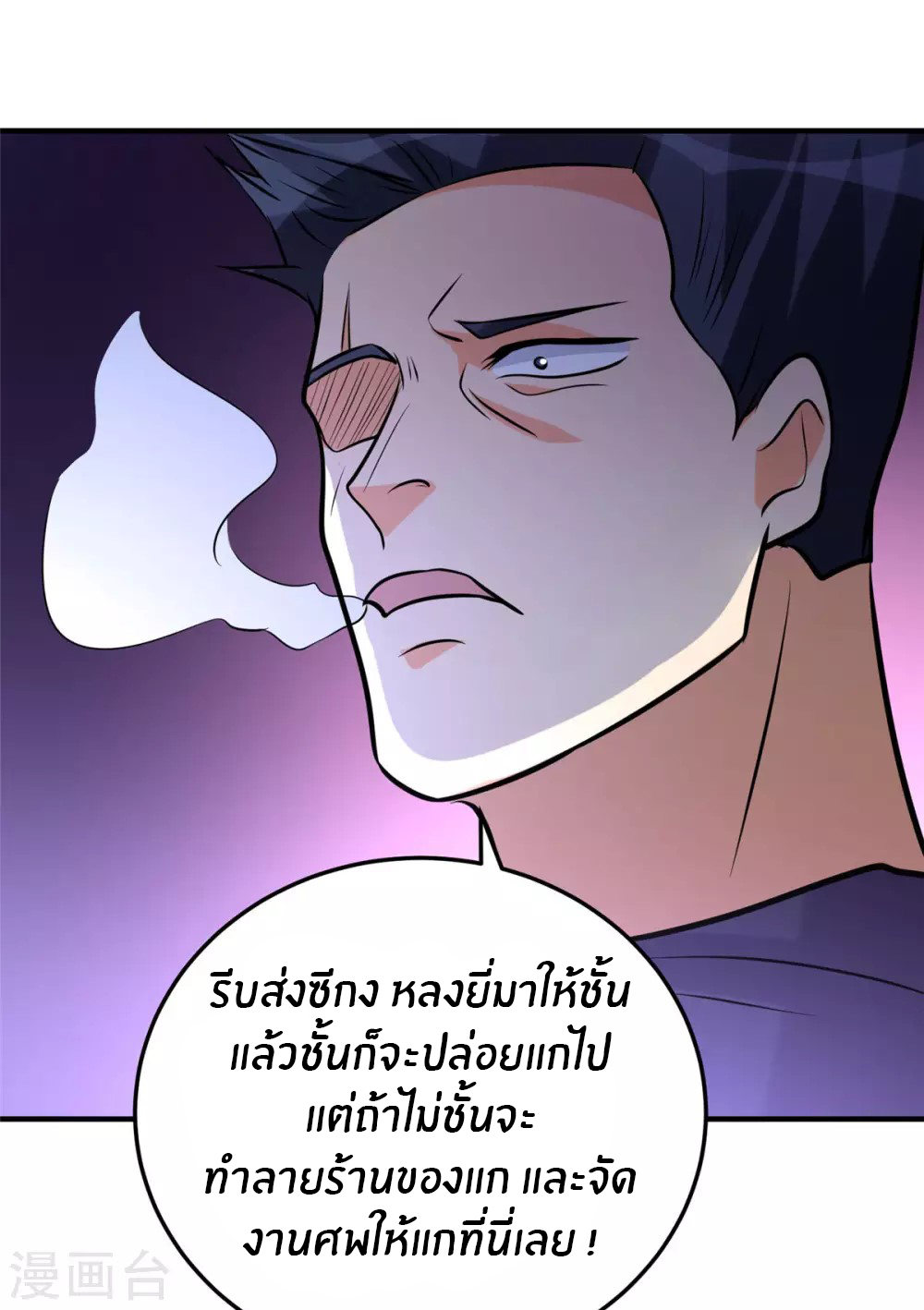 Emperor son in law (ชนต้นจีน) ตอนที่ 58 หน้า 32