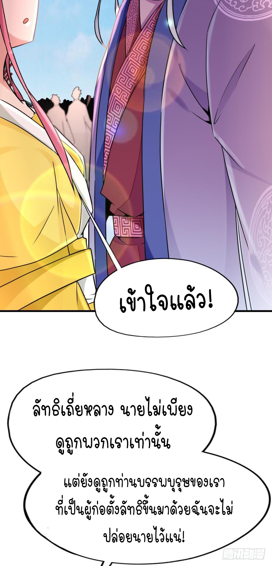 Ancestor online ตอนที่ 5 หน้า 40