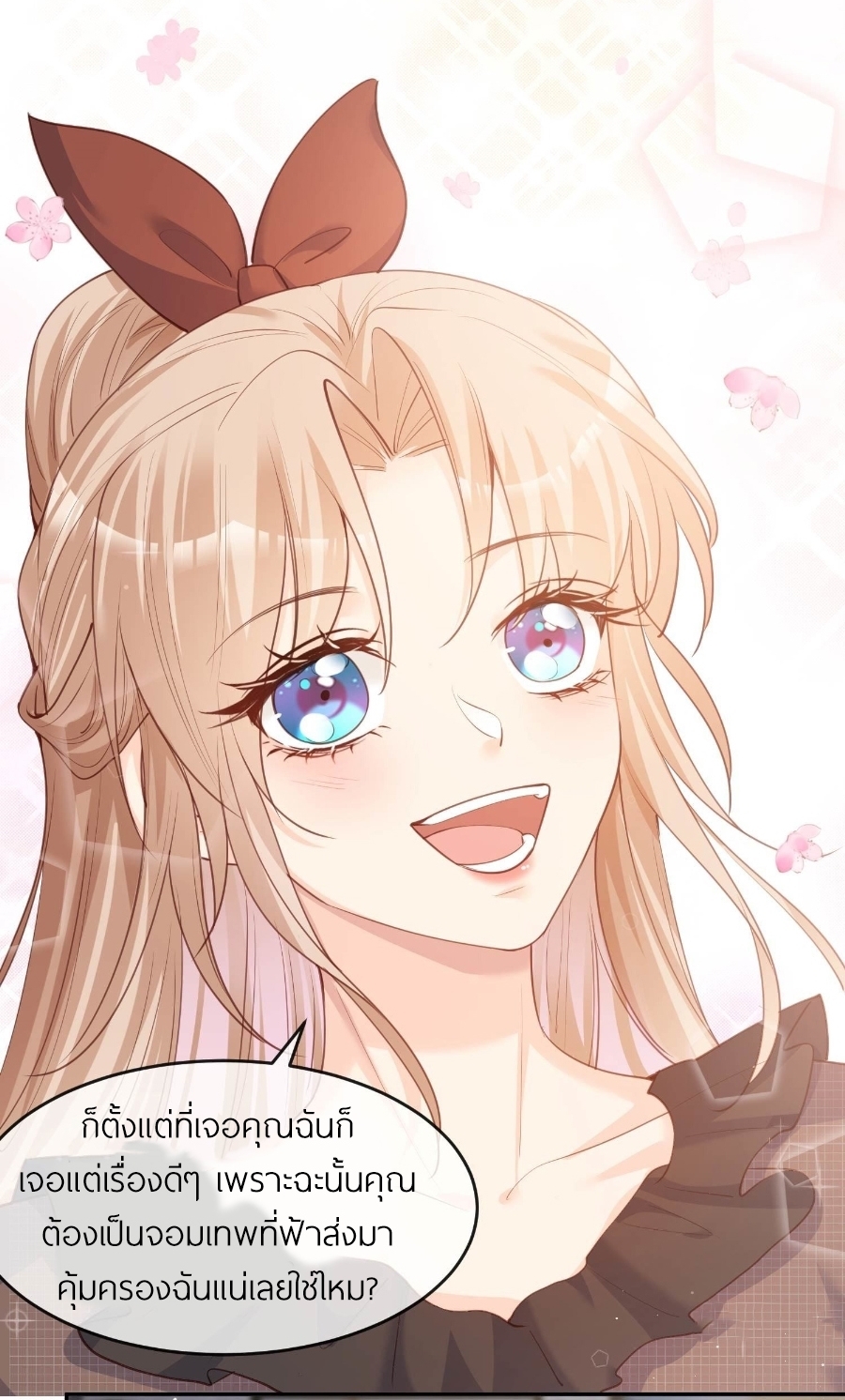 ดาราสาวเจ้าเสน่ห์กับนายเย็นชา ตอนที่ 27 หน้า 33