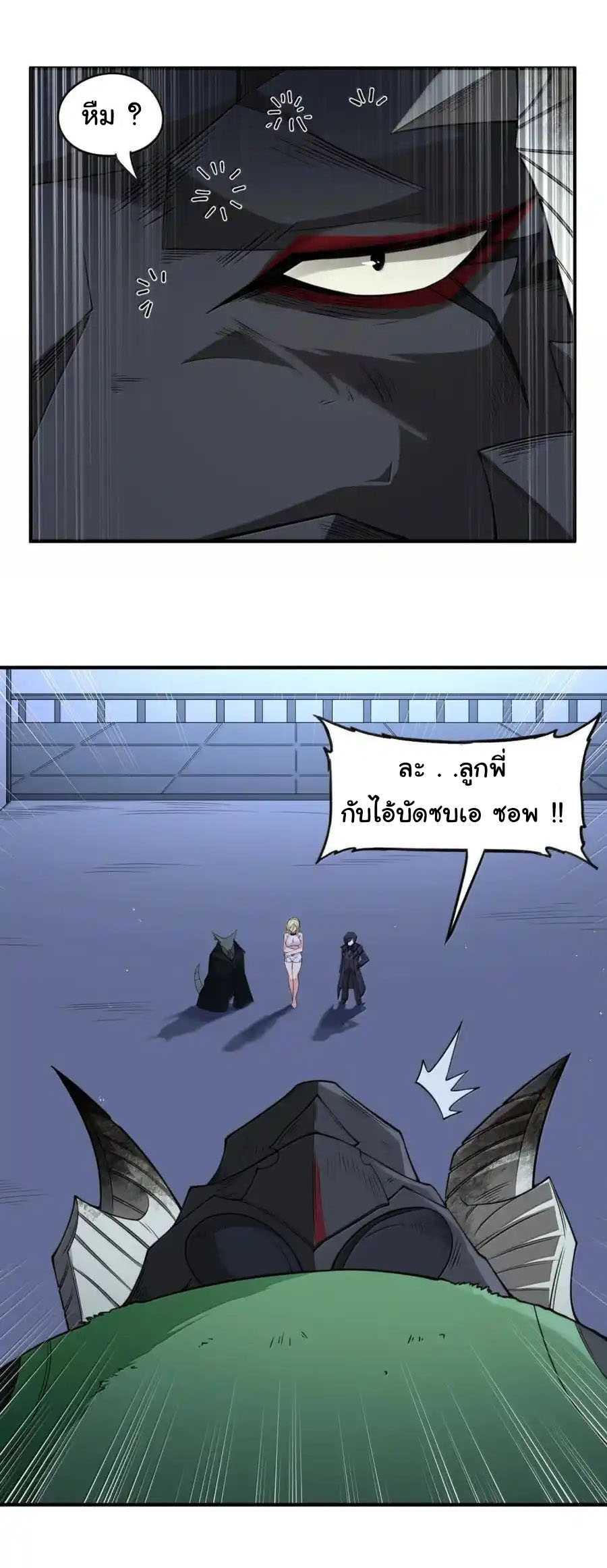อัจฉริยะสุดชั่วร้ายสายแปรธาตุ ตอนที่ 17 หน้า 34