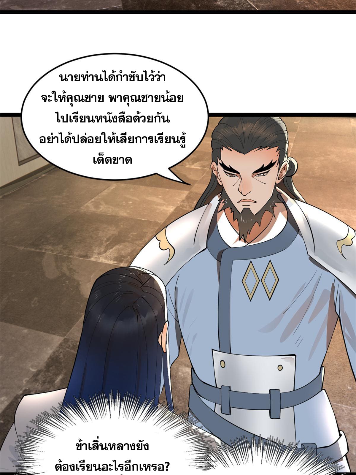 ลูกเขยที่แกร่งสุดในปฐพี (ทันจีน) ตอนที่ 34 หน้า 26