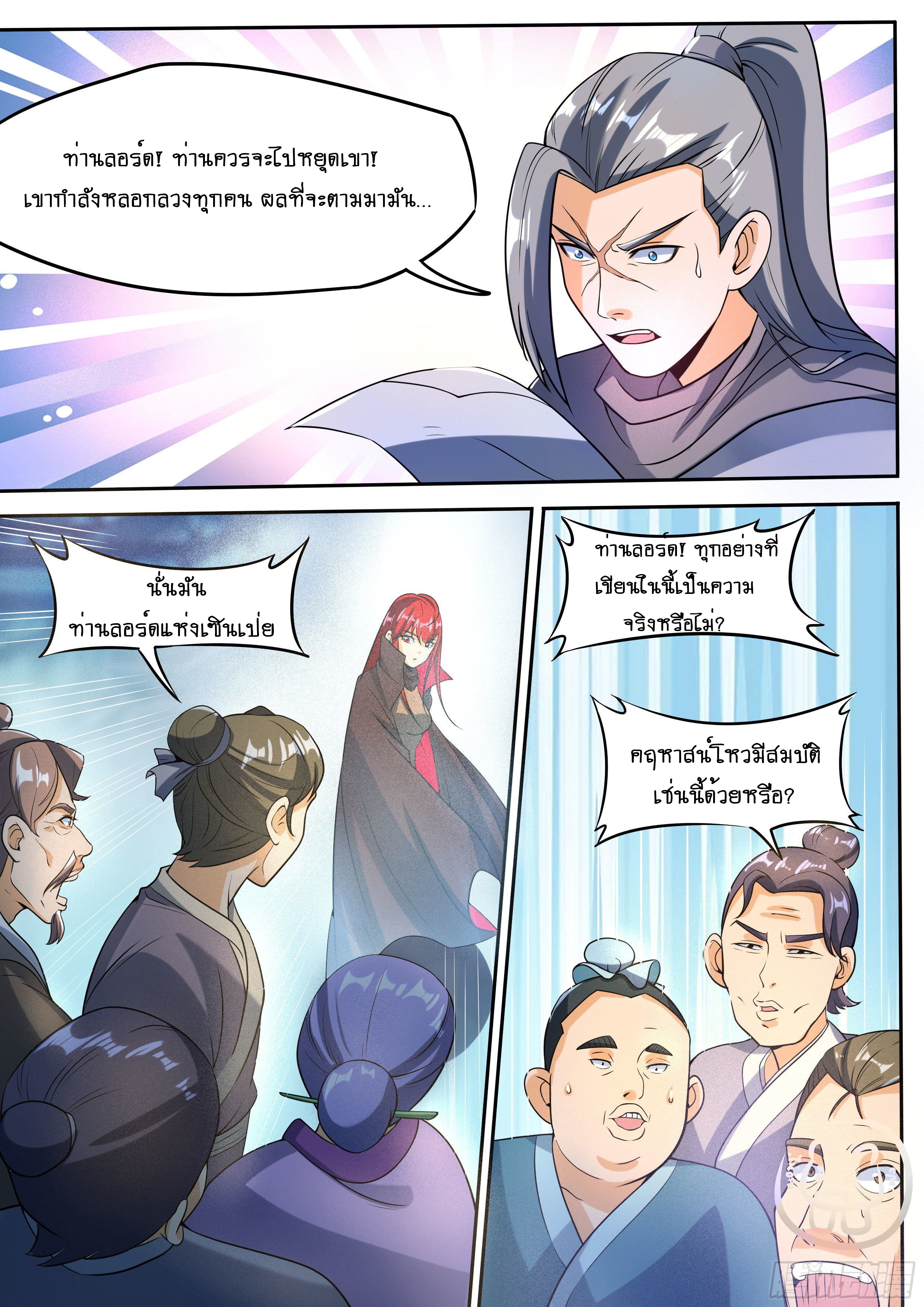 ข้าคือนักธุรกิจต่างโลก ตอนที่ 35 หน้า 2