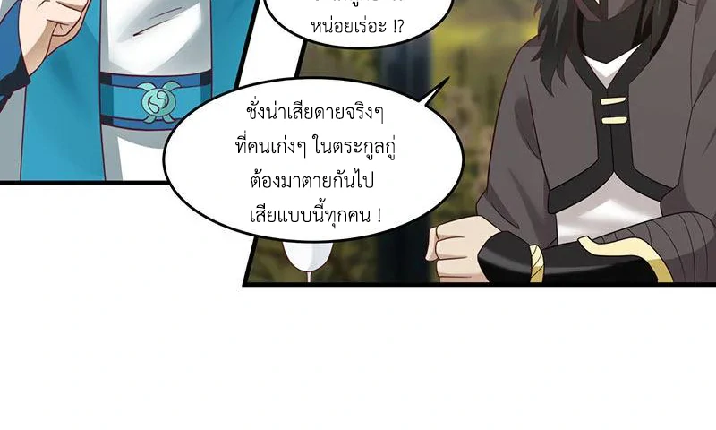 Chaos Alchemist (วิบัติการณ์เทพเซียนโอสถ) ตอนที่ 81 หน้า 7